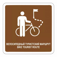 Велосипедный туристский маршрут