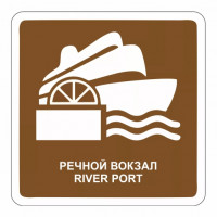 Речной вокзал