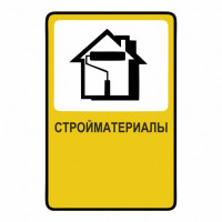 Стройматериалы