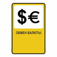 Обмен валюты