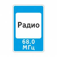 7.15 Зона приема радиостанции