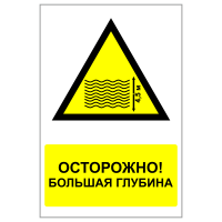 ЗБВ-24 Знак "Большая глубина"