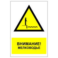 ЗБВ-21 Знак "Мелководье"