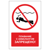 ЗБВ-09 Знак "Плавание с аквалангом запрещено"