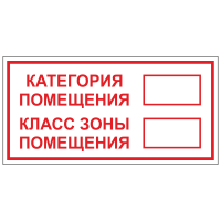 ТКП-01 Табличка "Категория помещения"