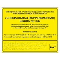 Тактильная вывеска для школы