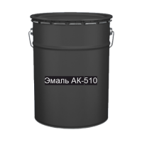 Краска для дорожной разметки Эмаль АК-510 черная