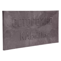 Плита для закрытия кабеля ПЗК-480 2 сорт