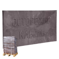 Плита для закрытия кабеля ПЗК-240 2 сорт [палет]